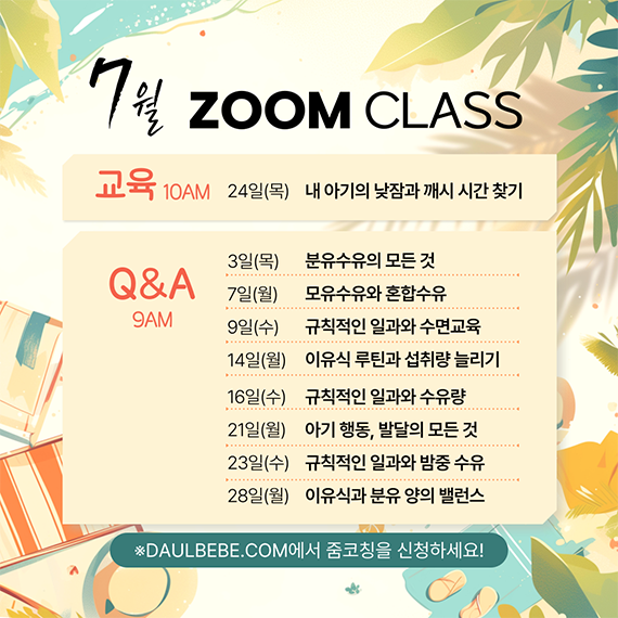 7월줌_760×760.png