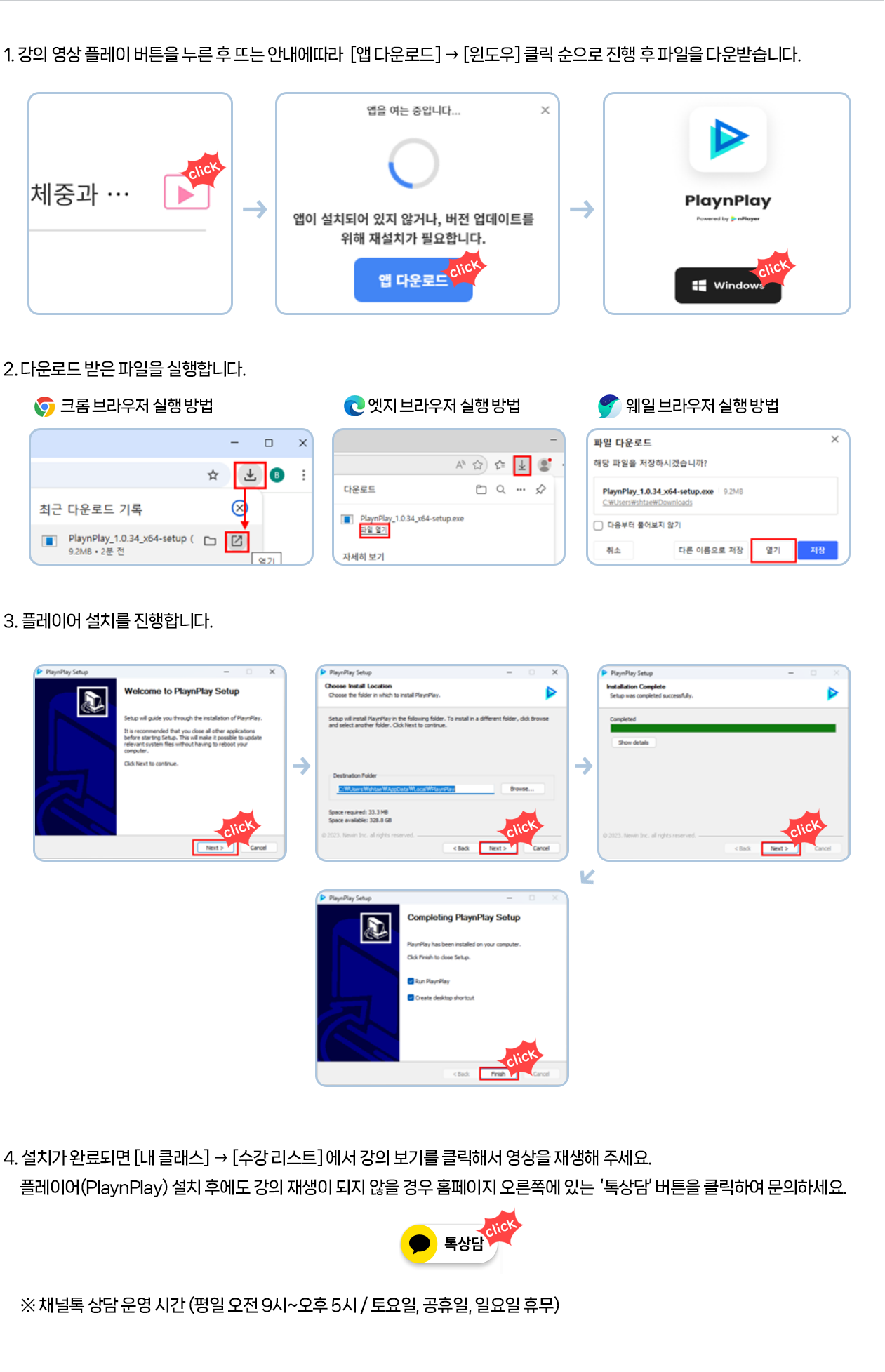 1_윈도우에-PlaynPlay플레이어-설치방법.png
